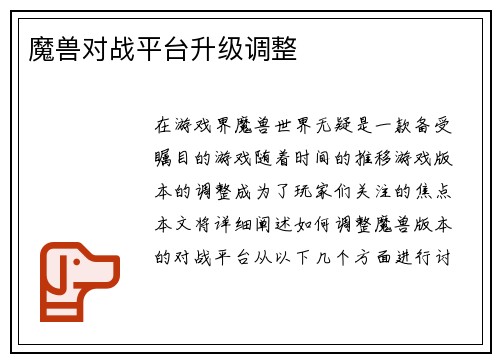 魔兽对战平台升级调整